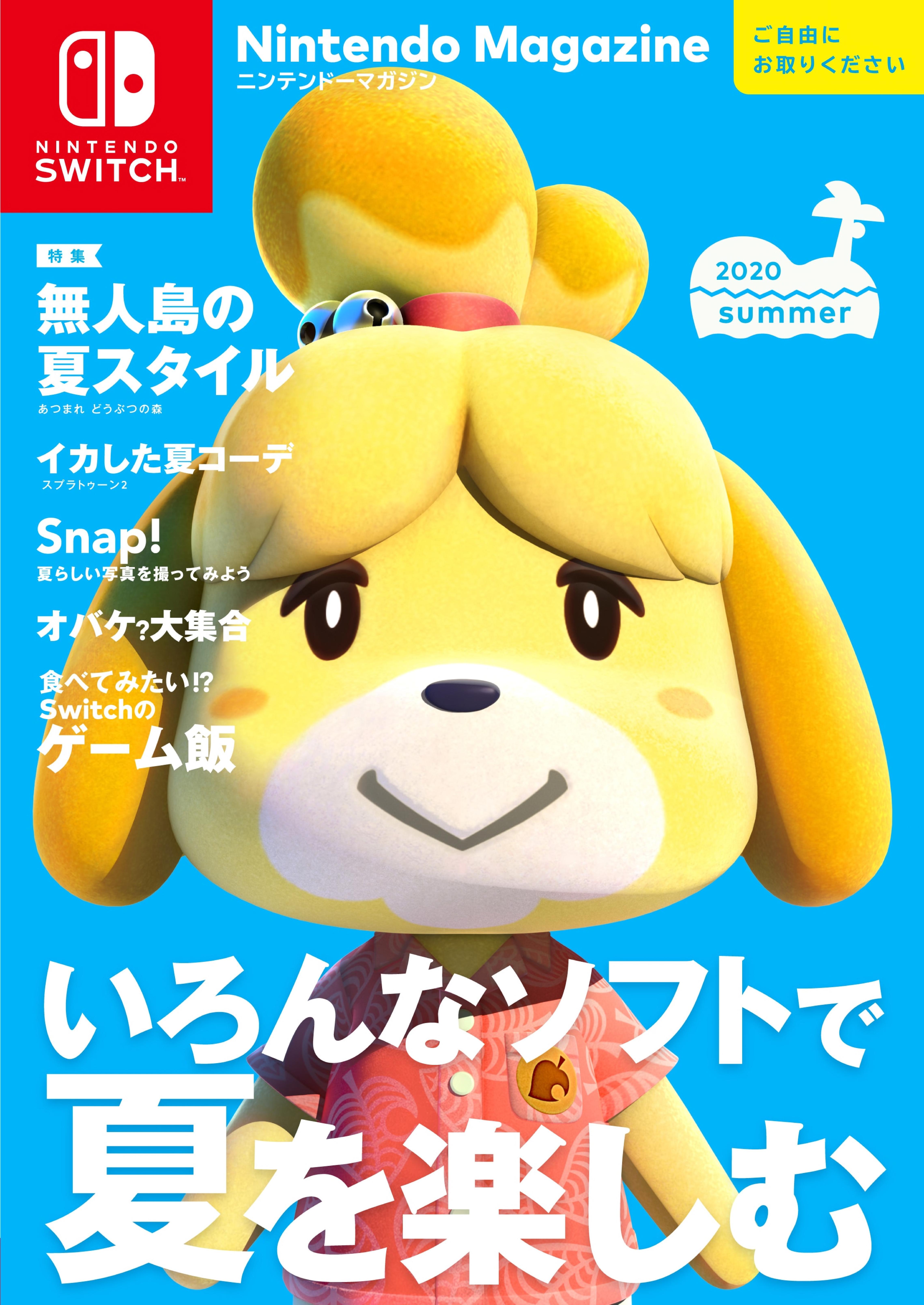 Nintendo Magazine 2020 Summer (Japan) : Nintendo Co., Ltd : Free 